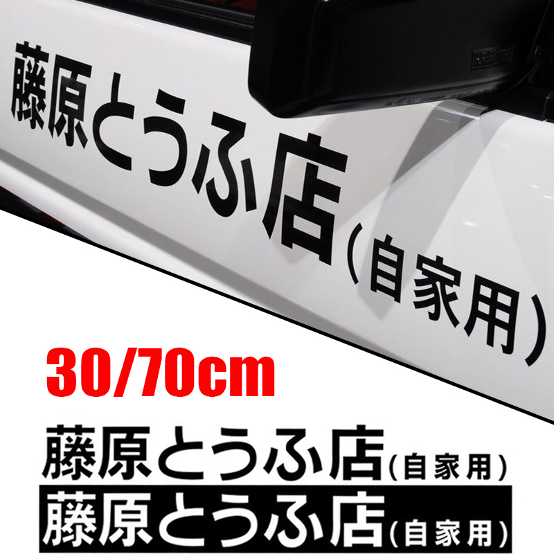 Embroidery Alpha - สติกเกอร์รถ JDM ญี่ปุ่นคันจิเริ่มต้น D Drift Cool
