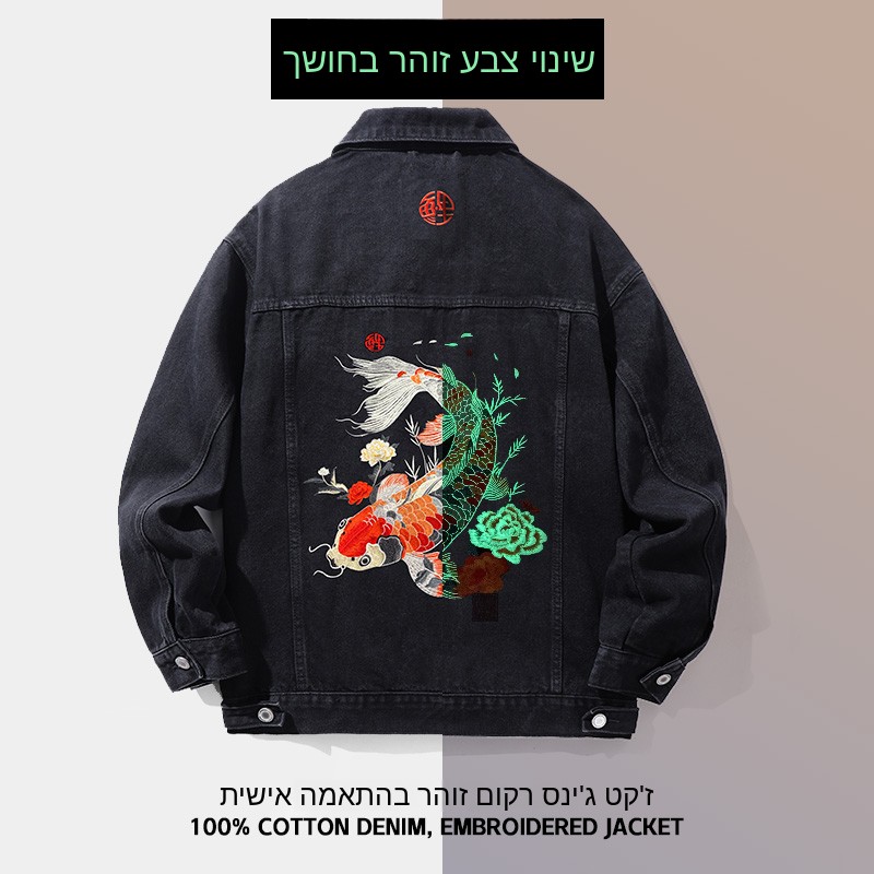 แจ็คเก็ตยีนส์ปักลายปลาคาร์พเรื - Embroidery Jacket Jeans บทวิจารณ์และราคา
